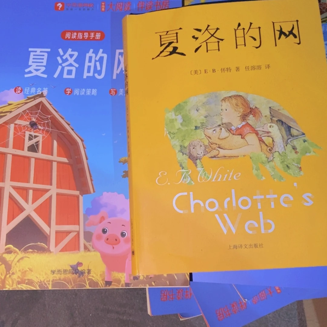夏洛的网送夏洛的网阅读指导手册