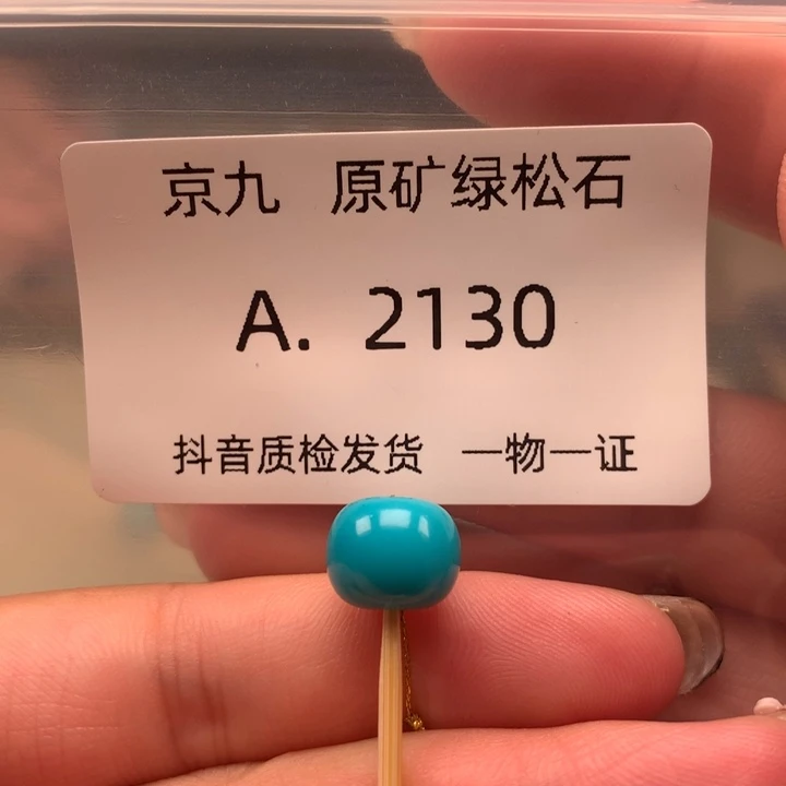 未镶嵌绿松石珠宝奇石10.0✖️8.5