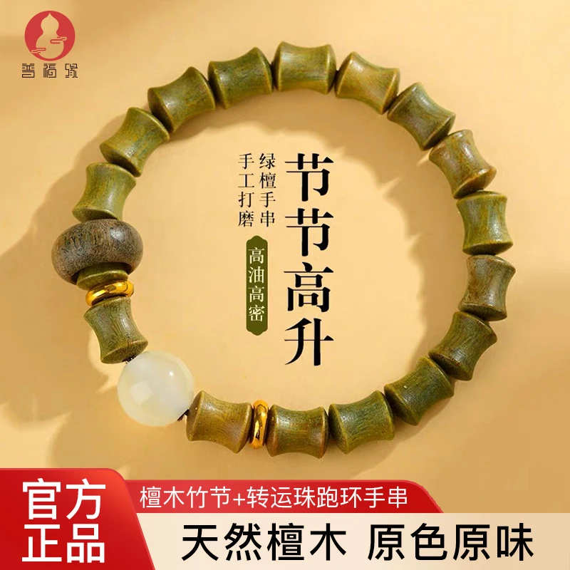 天然绿檀木手串盘玩佛珠竹节高升手链学生考试上岸礼跑环款运转