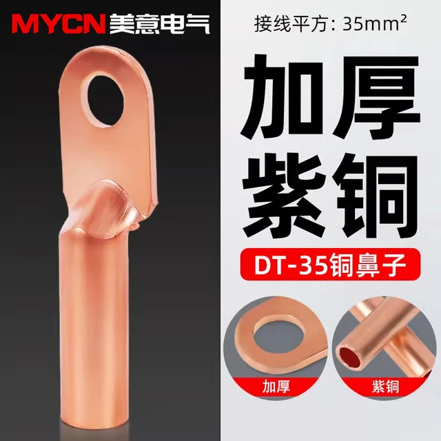 紫铜DT-35平方铜接线端子铜线鼻子铜接线端子线耳电线电缆