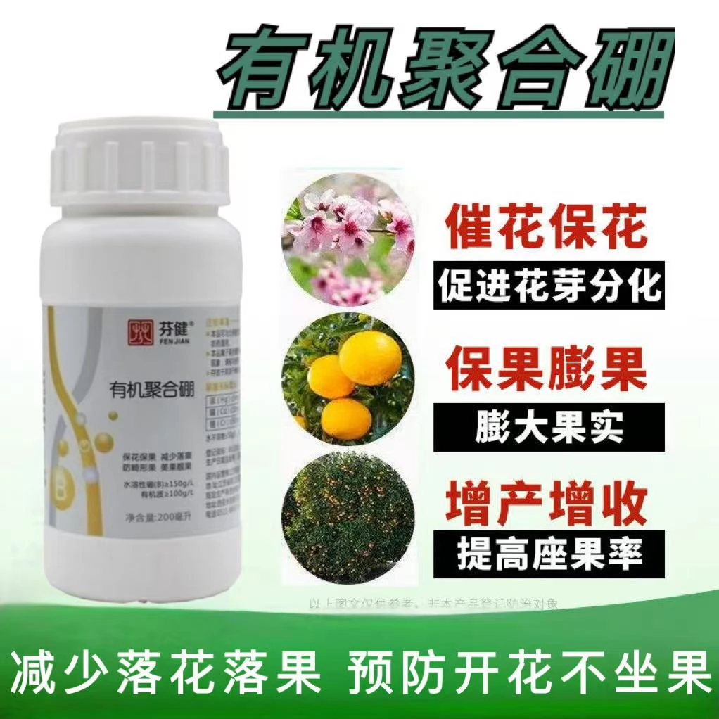 有机聚合硼流体硼叶面肥