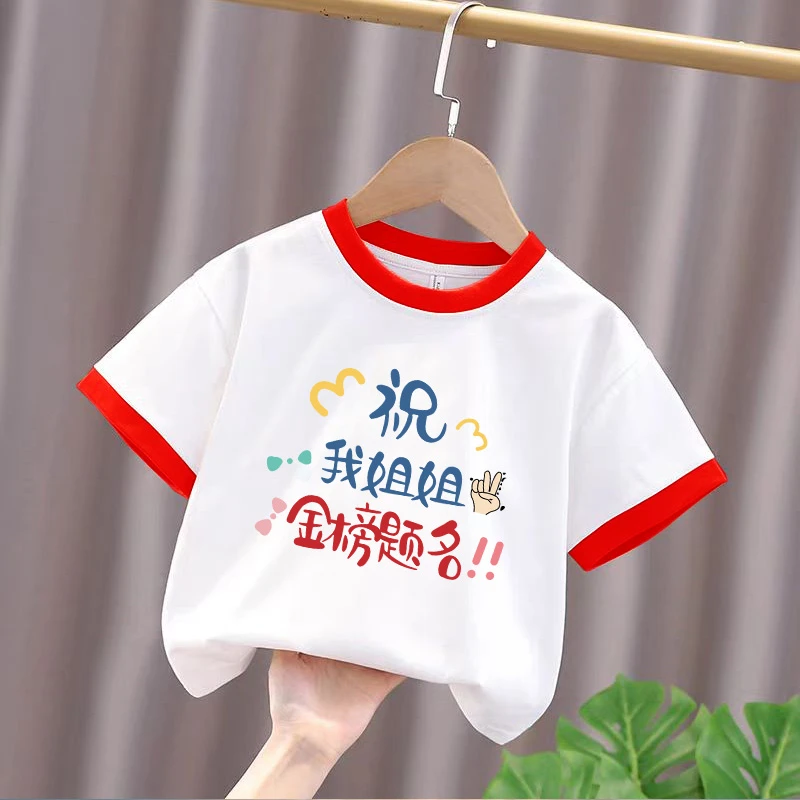 儿童短袖T恤祝哥哥姐姐中高考金榜题名半袖逢考必过考生送考衣服