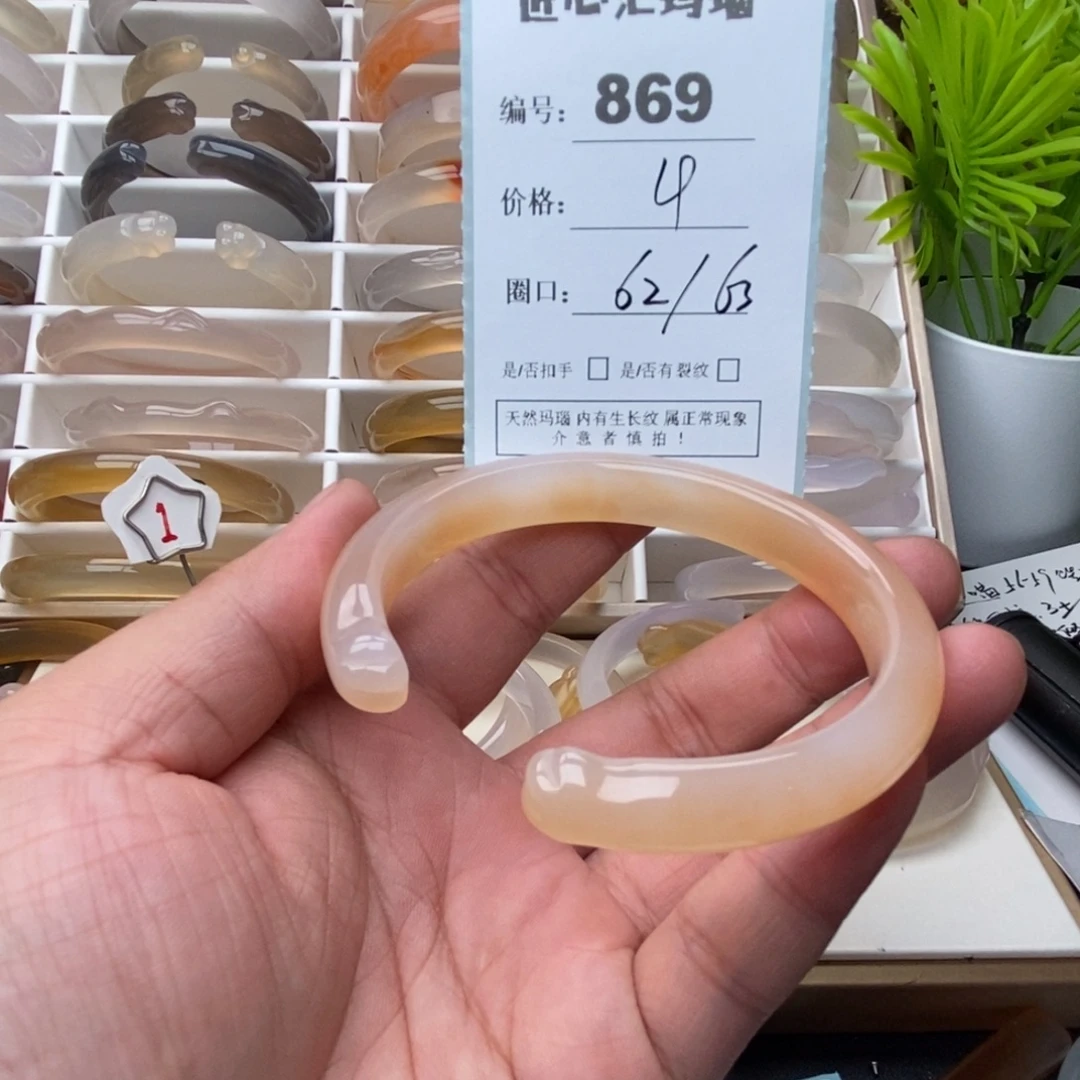 玛瑙/玉髓未镶嵌手镯