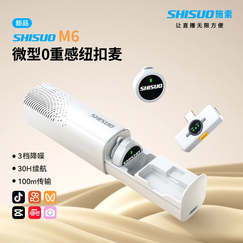 SHISUO/施索隐藏式【真无线】纽扣领夹麦克风直播收音降噪视频Vlog