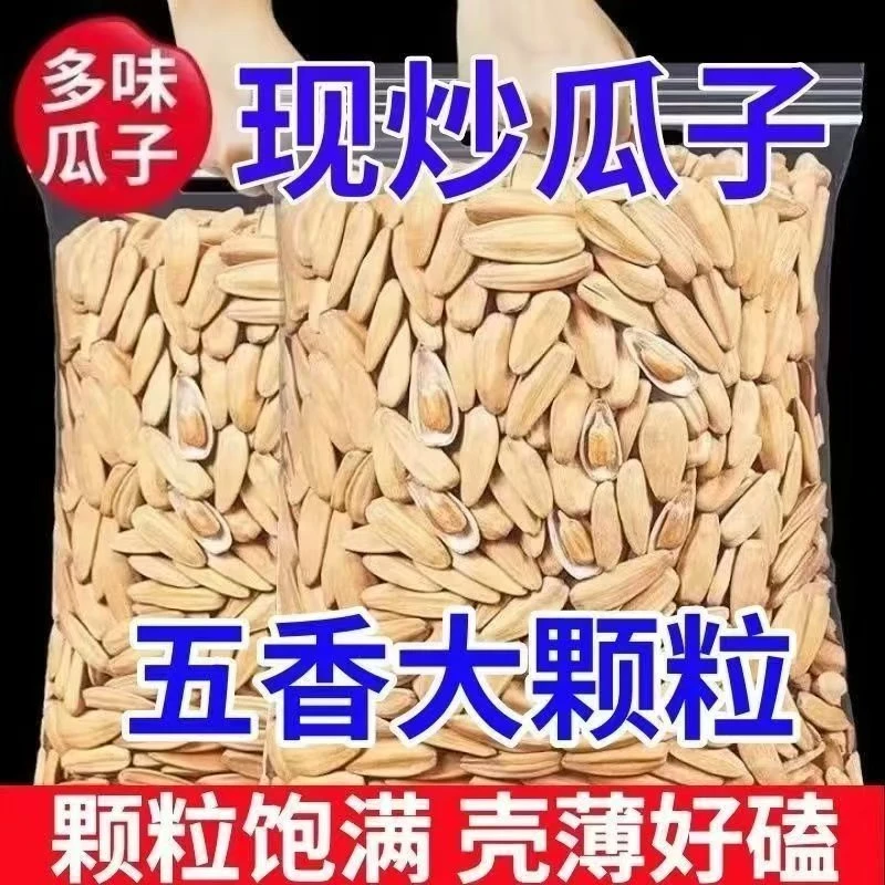 古法打手多味瓜子五香脱皮瓜子批发新疆葵花子原味大颗粒