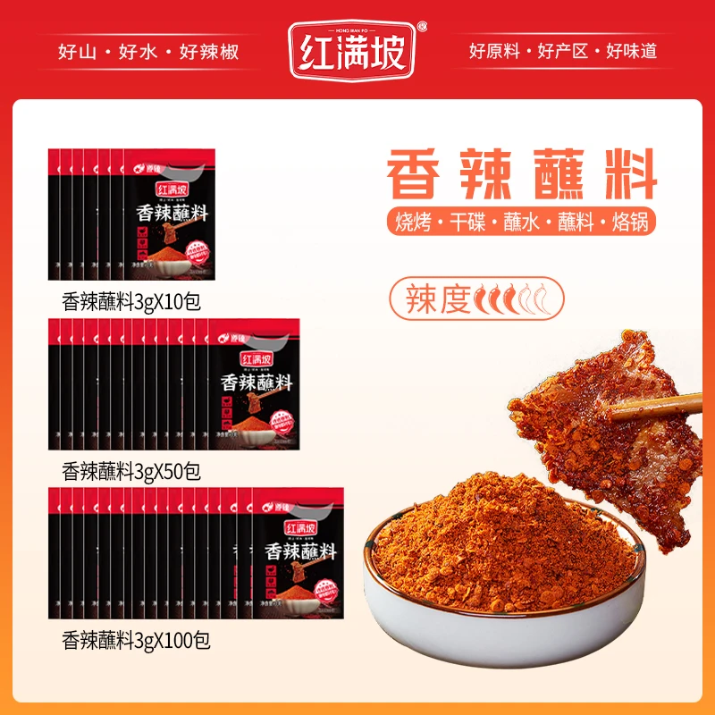 【贵品出山】红满坡香辣蘸料干碟烤肉火锅蘸料贵州特产辣椒面3g