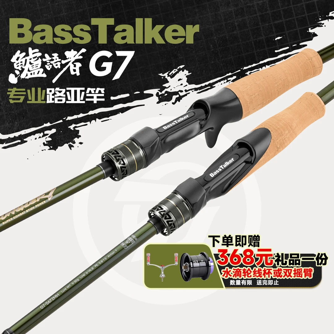 鲈语者BASSTALKER25款路亚竿G7两节独节枪柄鲈鱼翘嘴鳜鱼软木手把