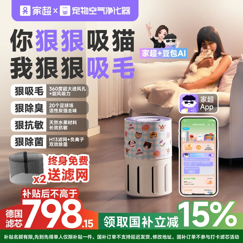 家超第二代宠物空气净化器智能抗过敏吸猫毛除臭净味去味吸毛