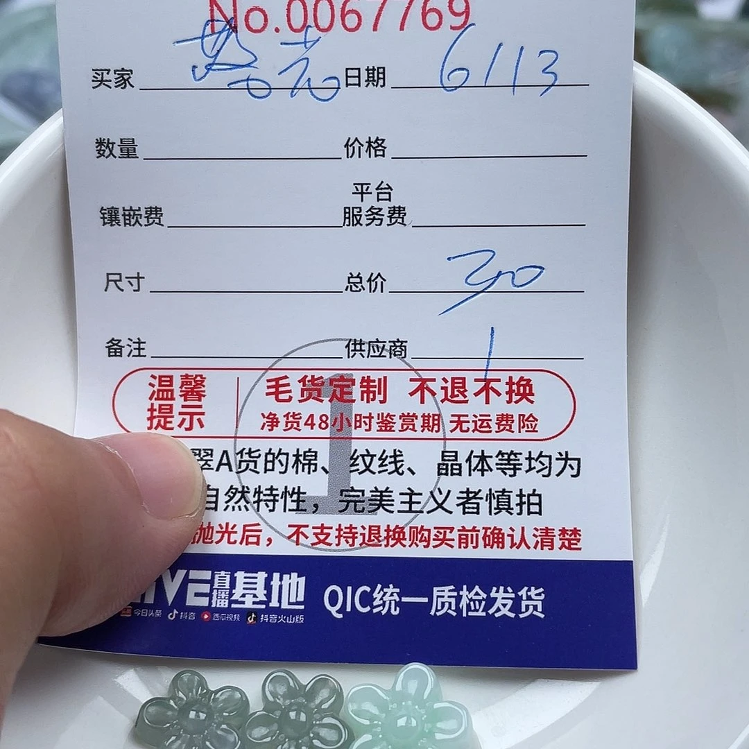 翡翠未镶嵌颈饰昨****花