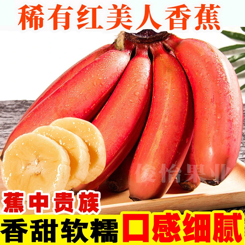 广西红美人香蕉美人蕉农家种红皮红肉当季时令新鲜水果2/3/4斤