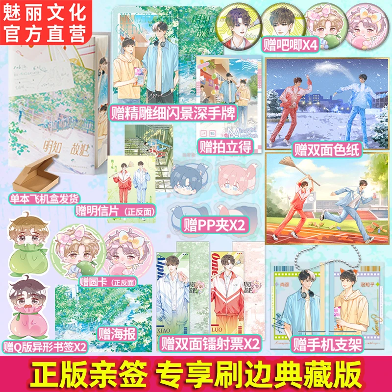 正版亲签明知故犯刷边版信息素说我们不可能毛球球著双男主小说