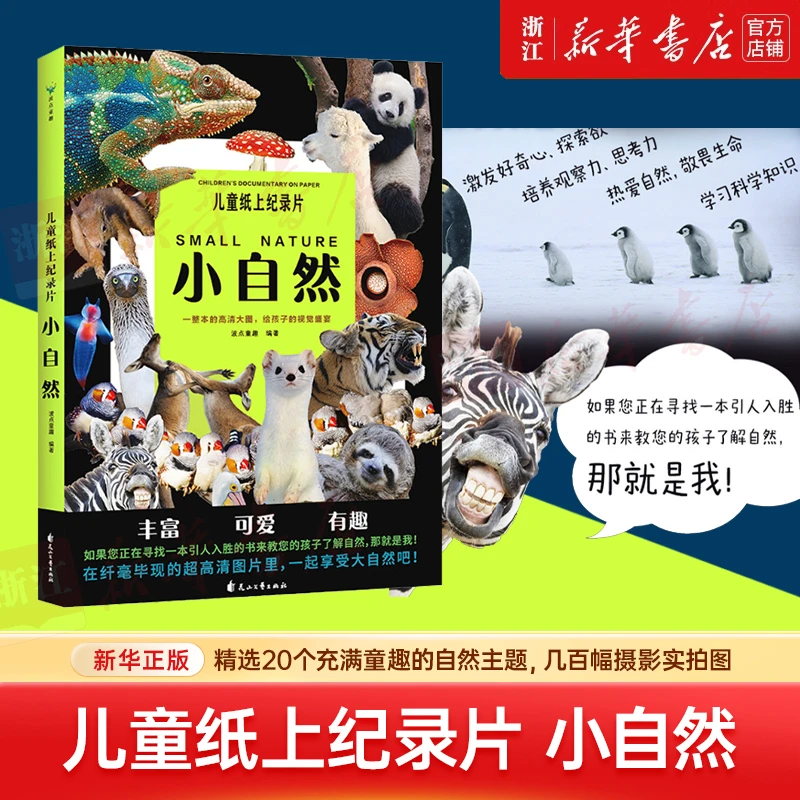 儿童纸上纪录片小自然 波点童趣 一整本的高清大图 少儿科普绘本