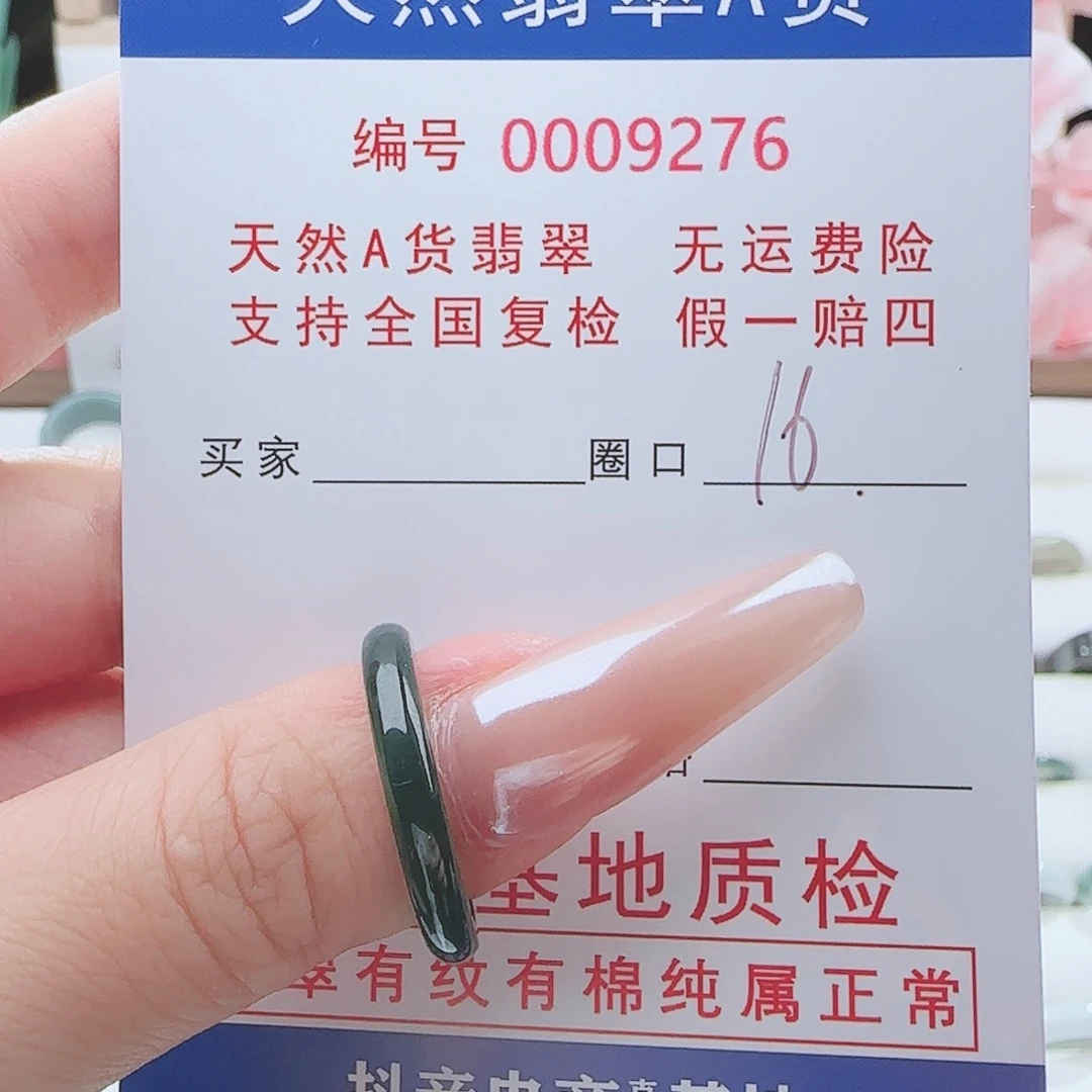 红***姐翡翠未镶嵌戒指戒指
