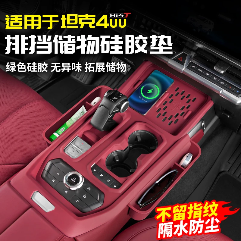 23-26款坦克400Hi4t中控排挡无线充硅胶垫储物盒改装配件车内饰用