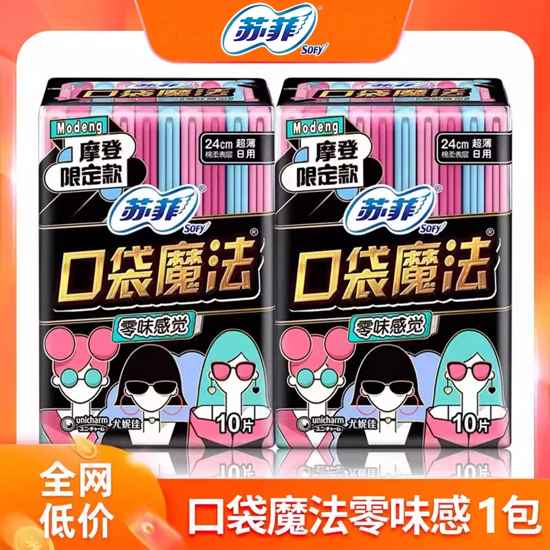 苏菲卫生巾口袋魔法超薄日夜用组合姨妈巾女便携组合官方品牌正品