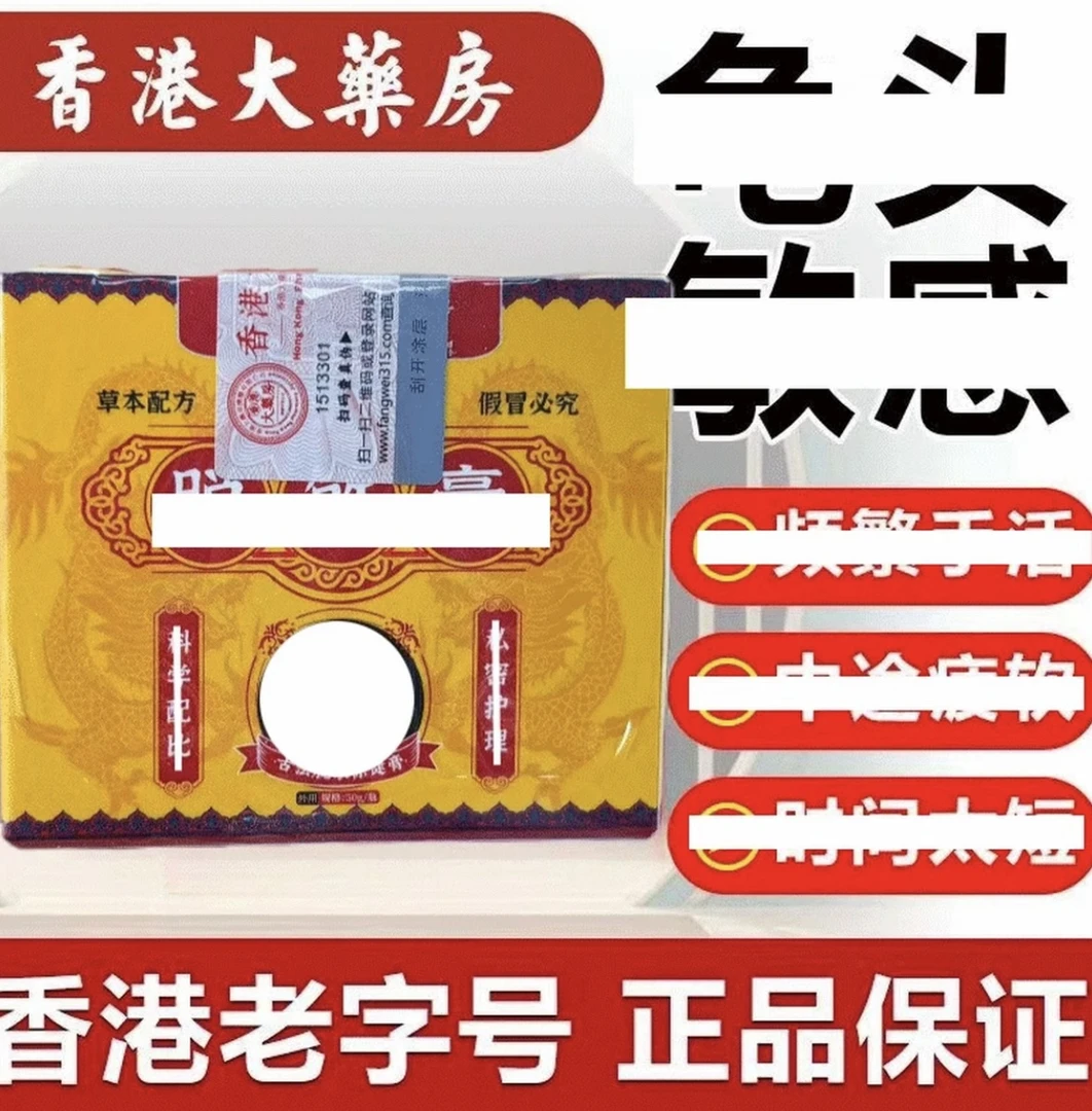 【香港大药房】港式正宗！ 古法秘制  草本提取