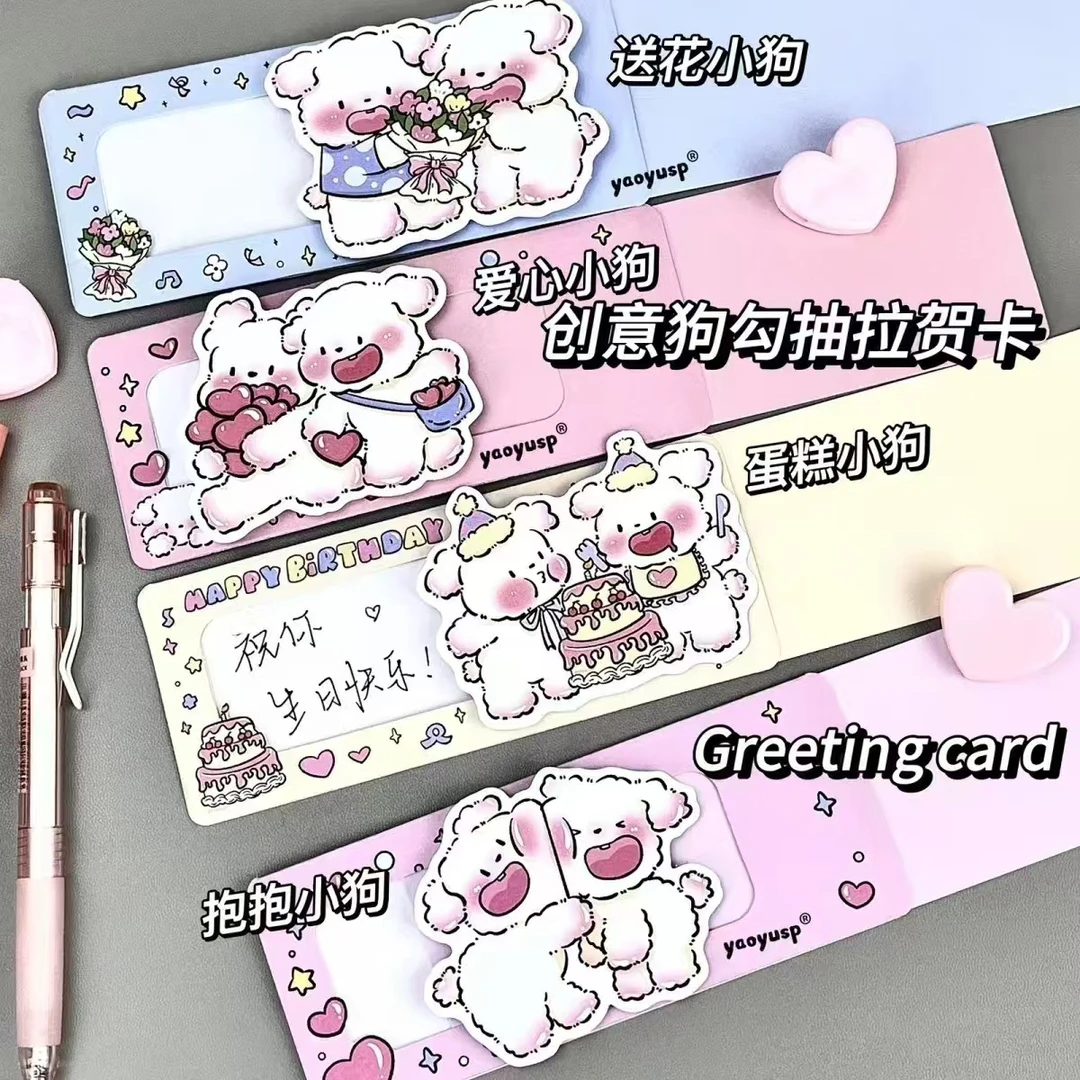 【艺凡】创意可爱小狗抽拉贺卡立体祝福卡片情侣生日表白线条小狗祝