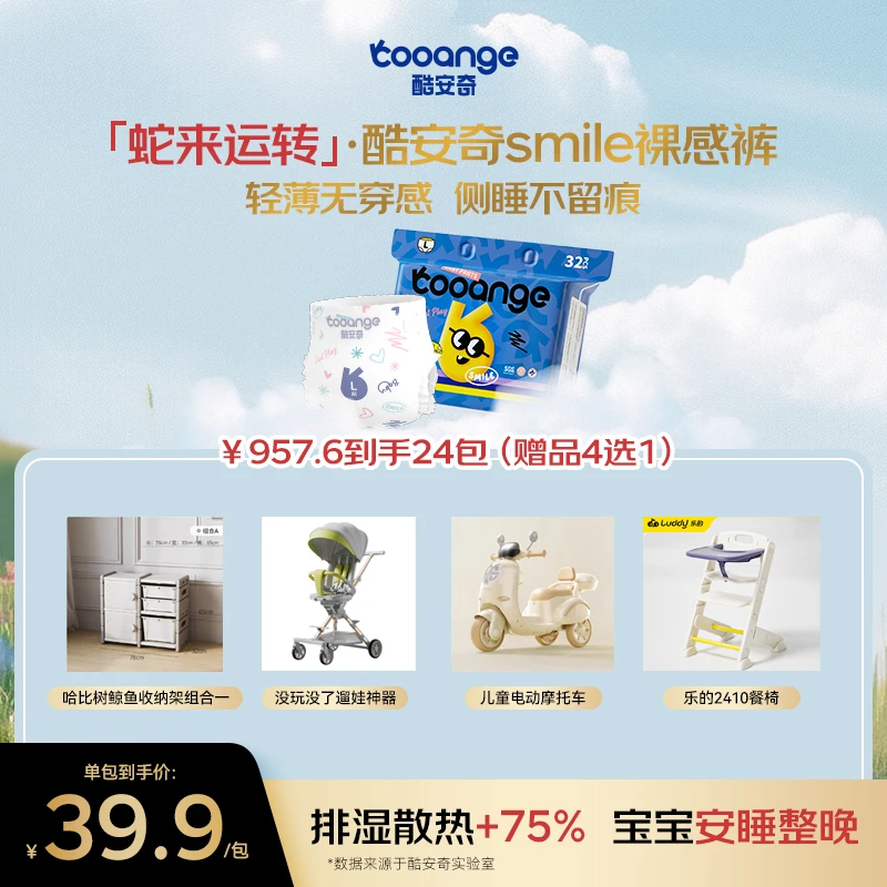 【24包专享】酷安奇smile系列裸感腰围亲肤柔软超薄纸尿裤/拉拉裤