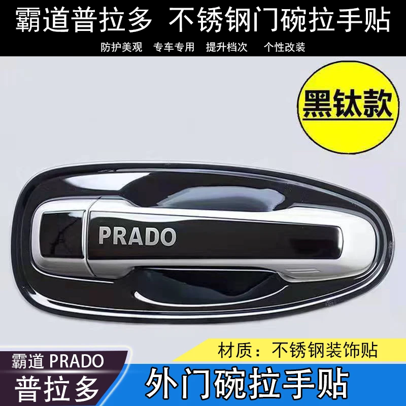 10-23款丰田霸道门把手不锈钢门碗装饰改装2700普拉多专用 拉手贴