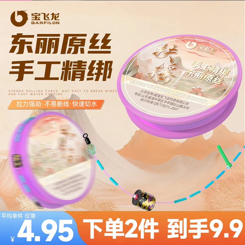 【数量选择2下单自动改价】宝飞龙扶摇线组手工成品尼龙线组耐磨