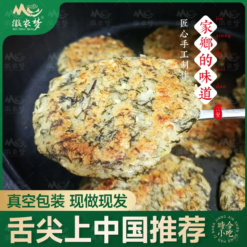 六安徽农梦蒿子粑粑农家手工制作现做现发解馋小零食 休闲小吃