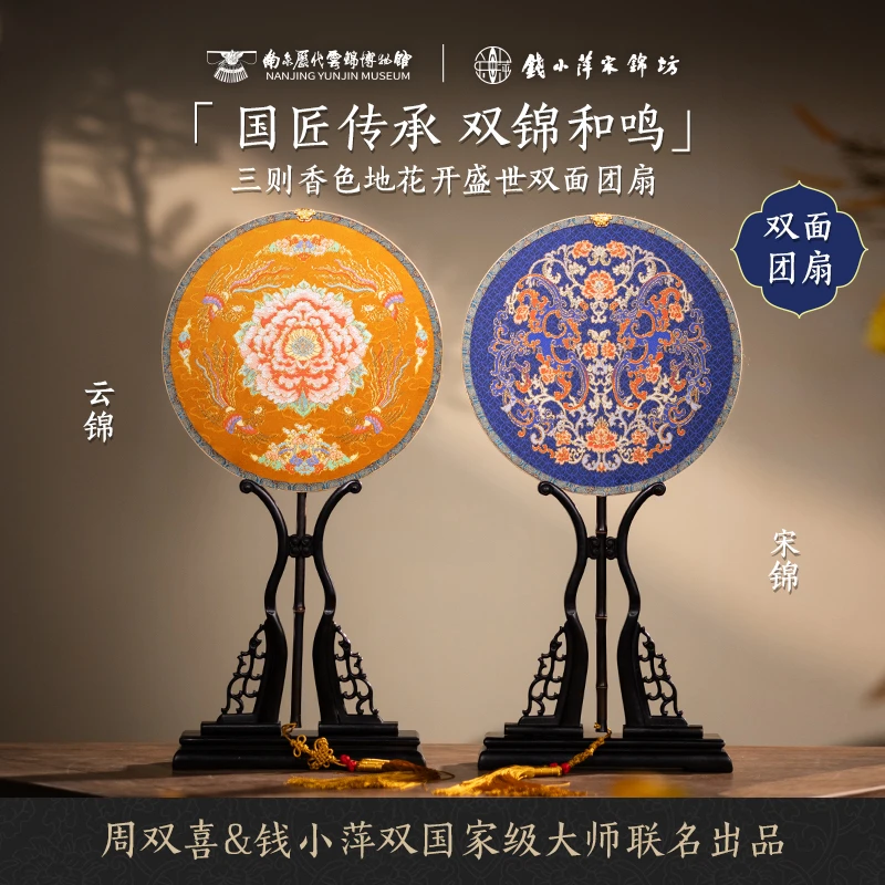 周双喜钱小萍双大师联名【花开盛世双面团扇】团扇扇子摆件