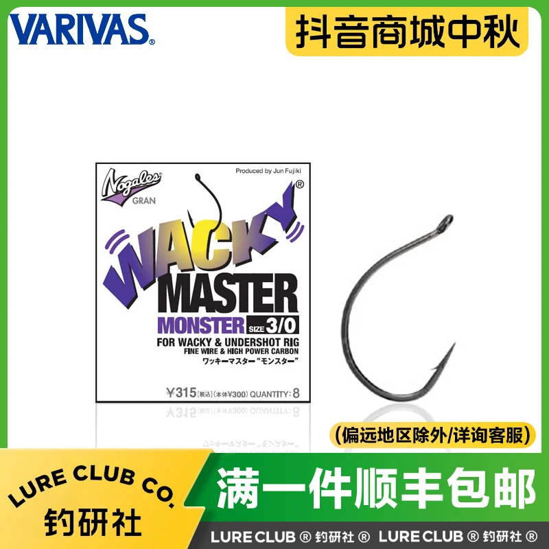 VARIVAS瓦里瓦斯超强力钓钩轻型倒钓Wacky大鱼饵钩条细钩尖锋利