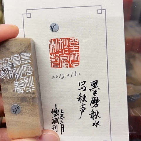 青田石印石篆刻作品