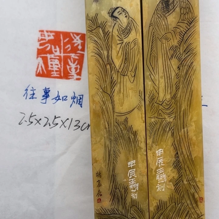 青田石印石往事如烟