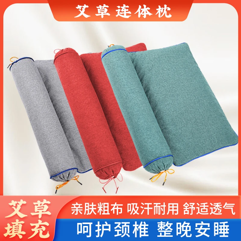 【星河专属】艾草连体颈椎可拆卸可拆洗艾草枕头养身助眠护颈