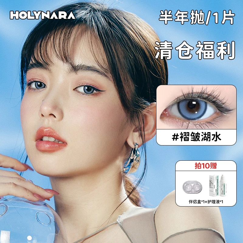 【清仓1片】半年抛美瞳彩色隐形眼镜清透水润玻璃珠甜美显乖带度数