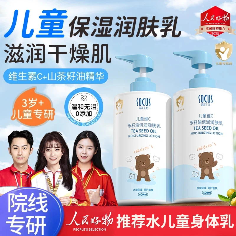 【儿童专研✅】儿童身体乳止痒干燥保湿宝宝婴儿面霜秋冬季滋润肤乳