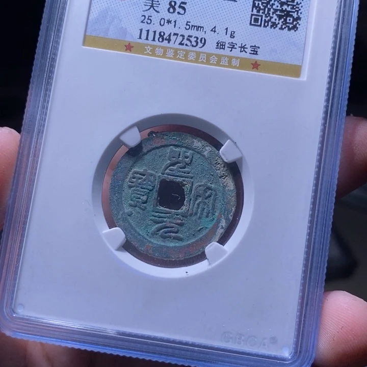 铜MQ评级封装盒子币一枚2539