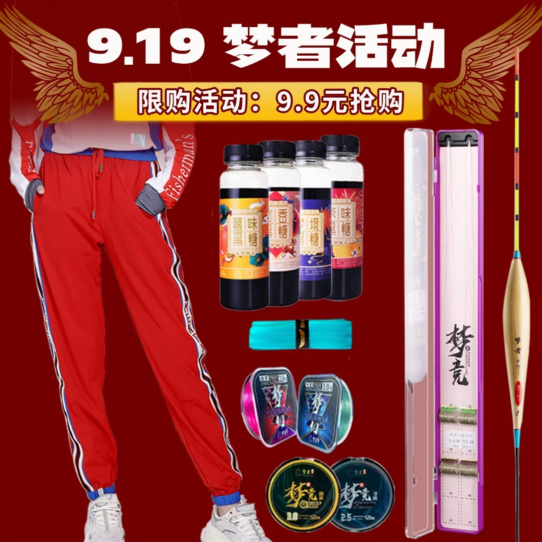 【9.19活动日】梦者9.9福利款