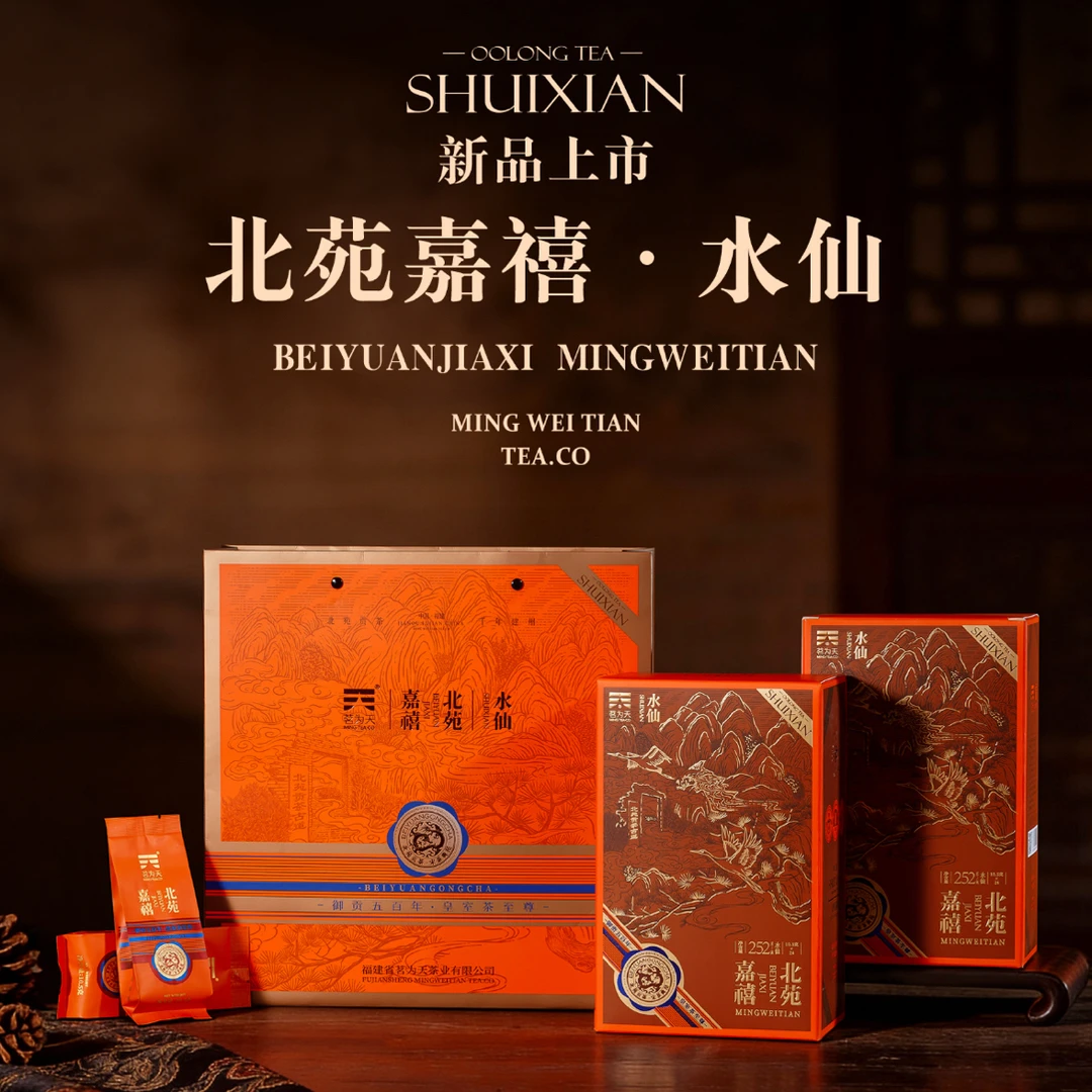 茗为天北苑贡茶北苑嘉禧水仙252克24泡福建乌龙茶礼盒装