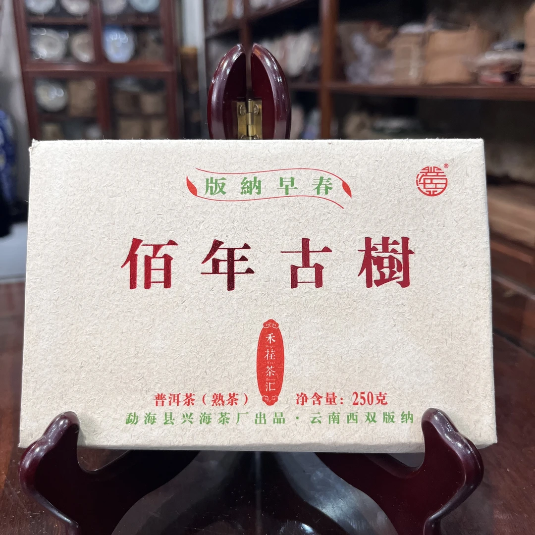 直播分享！2013年兴海茶厂百年古树普洱茶熟茶砖茶250g/砖