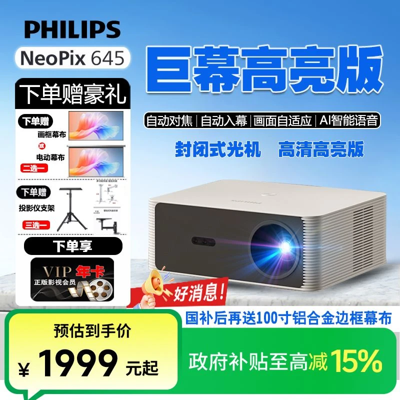 Philips/飞利浦官方旗舰新品巨幕高清高亮投影仪