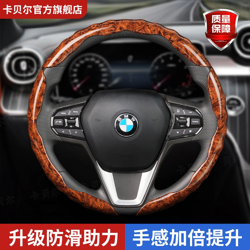 适用于宝马1系2系3系5系7系x1x2x3x5x6x7新款桃木纹汽车方向盘套