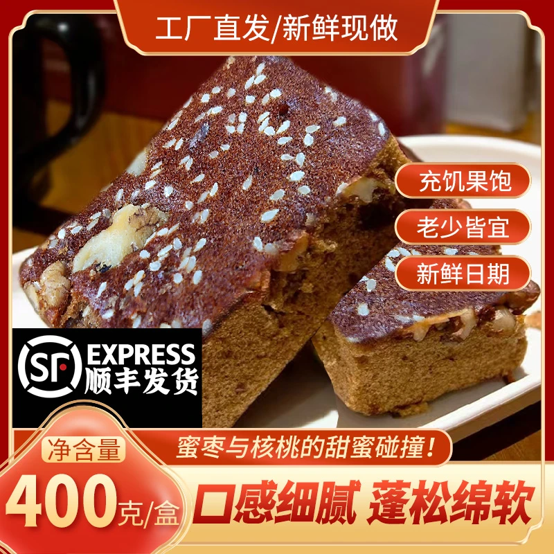 顺丰发货】枣泥核桃芝麻蛋糕 1盒400克A