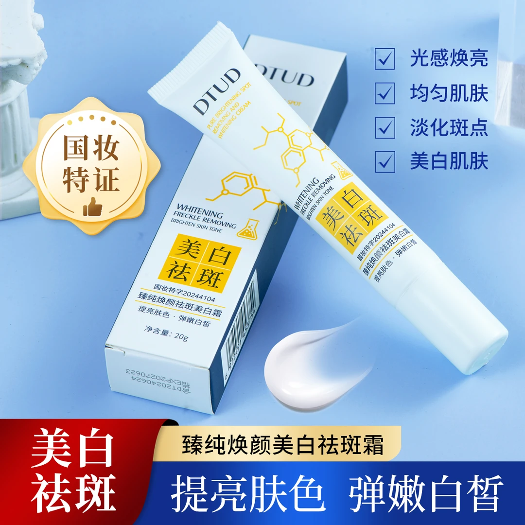 美白袪斑霜秋冬滋润保湿改善肌肤干燥护肤品美白祛斑面霜