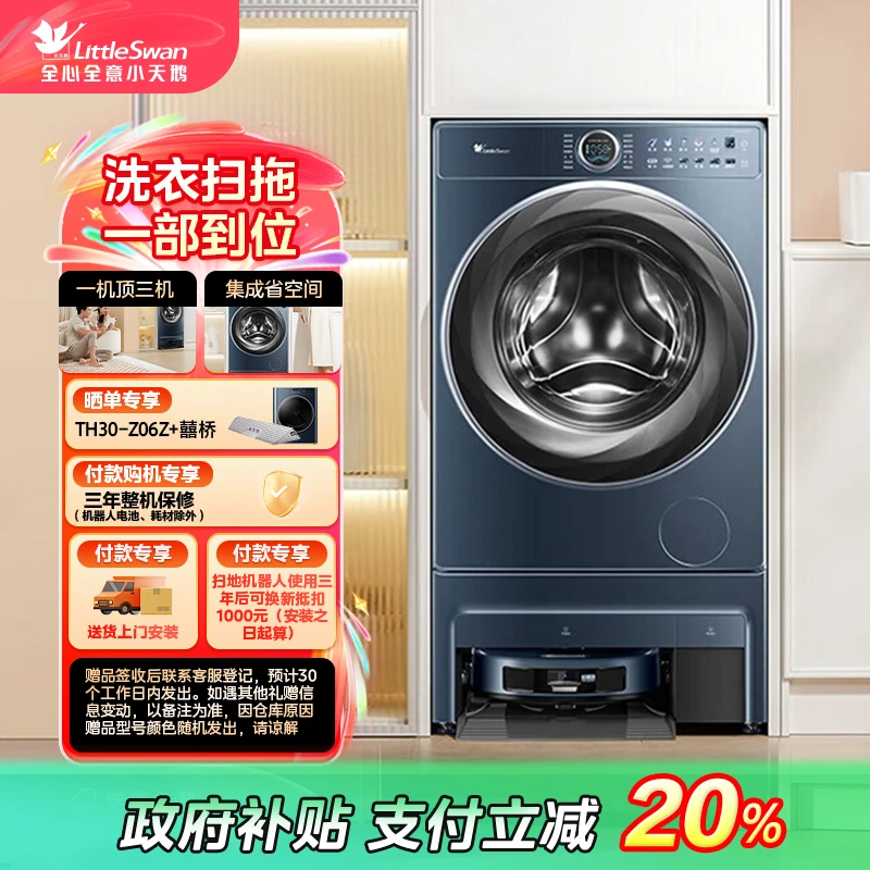 【山西国补】小天鹅双洗站AIR  洗衣扫拖 一部到位 TG100RM9ILZ