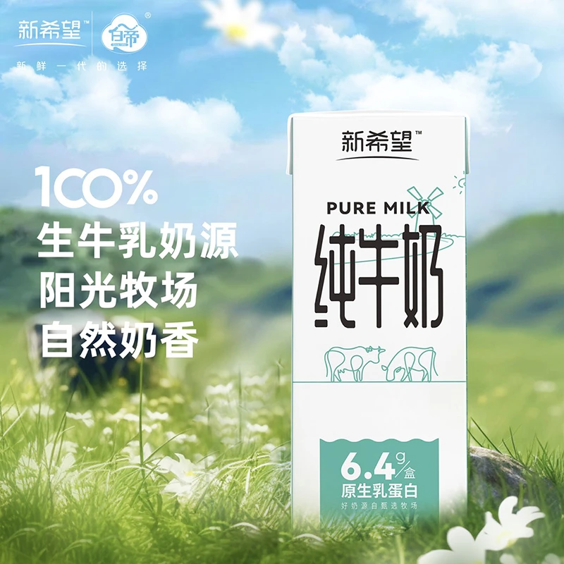 新希望纯牛奶200ml*12盒*4提