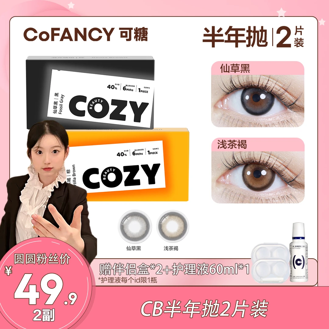 【卢圆圆优选】可糖半年抛热卖推荐CB经典黑色灰色隐形眼镜美瞳D