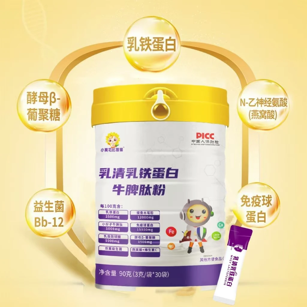 小葵花比智星乳清乳铁蛋白牛脾肽粉30袋加倍儿童营养家