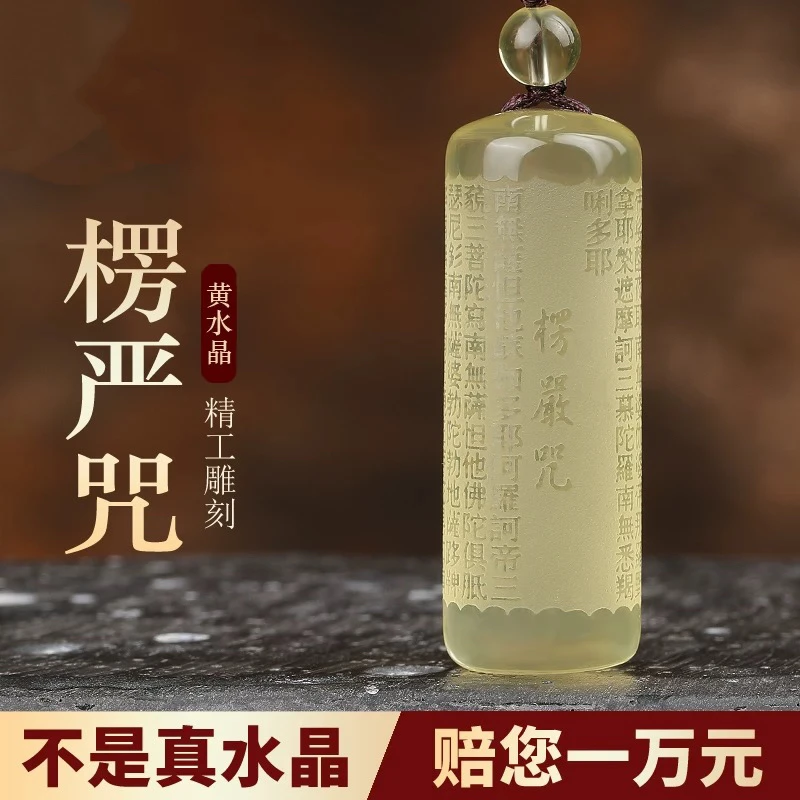 天然黄水晶楞严咒吊坠白水晶大悲咒挂件心经项链六字真言挂件首饰