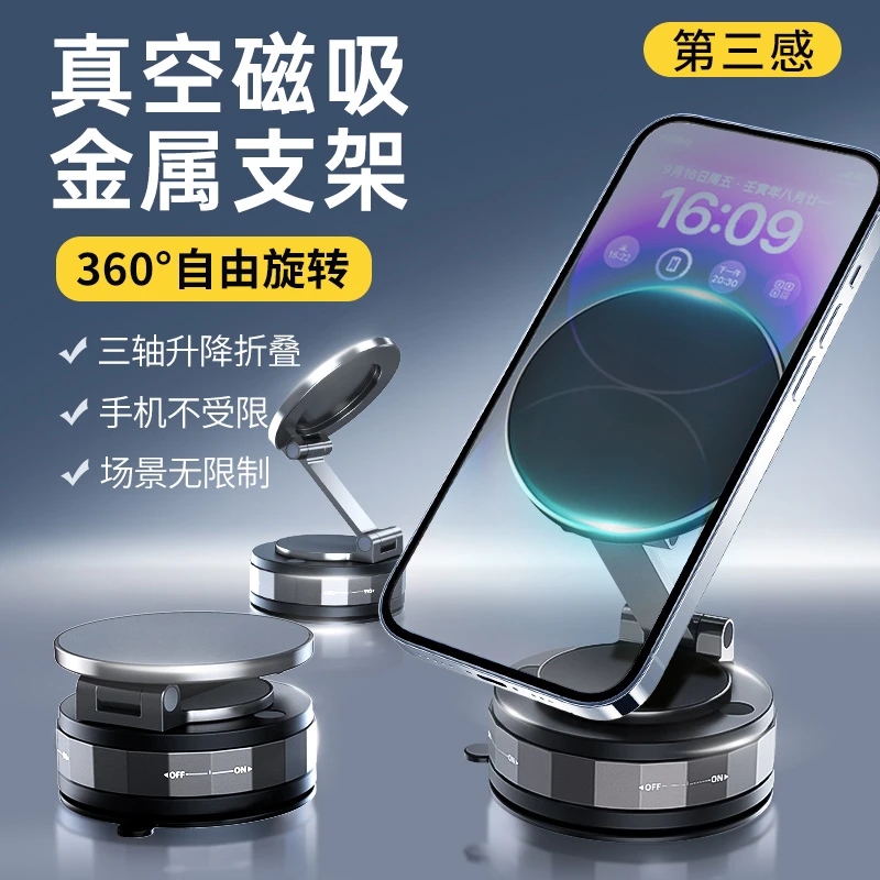 金属旋转手机支架磁吸真空吸附可折叠伸缩自拍神器桌面汽车多场景