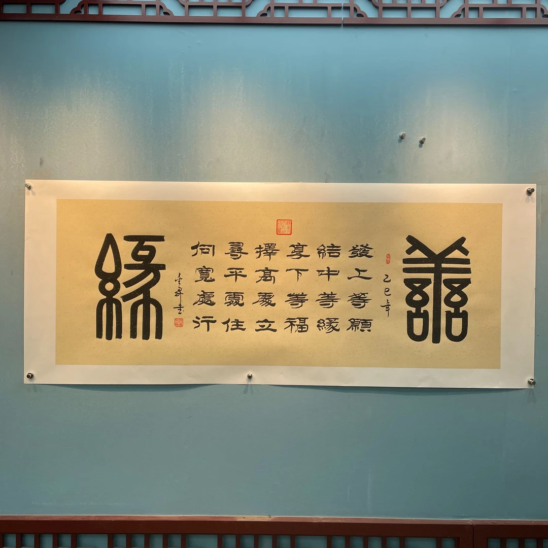 杨金升 《善缘》小六尺 仿古洒金 托裱 200*80cm-睿云轩