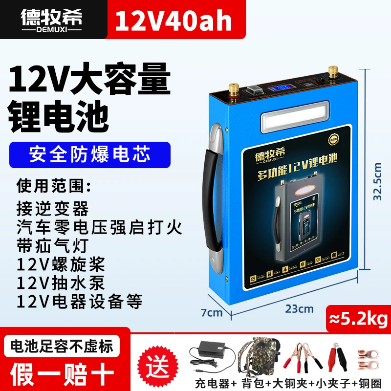 三元锂【40A】多功能12V锂电池电瓶大容量蓄电瓶户外便携