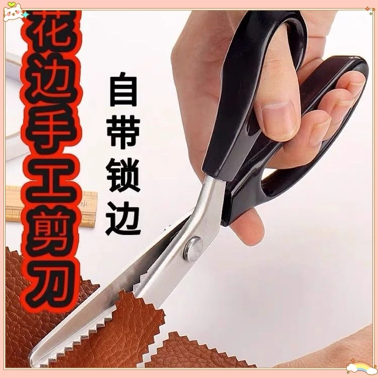 三角型锯齿裁缝花边剪刀家庭手工DIY锁边剪刀花边剪波浪剪裁布剪-