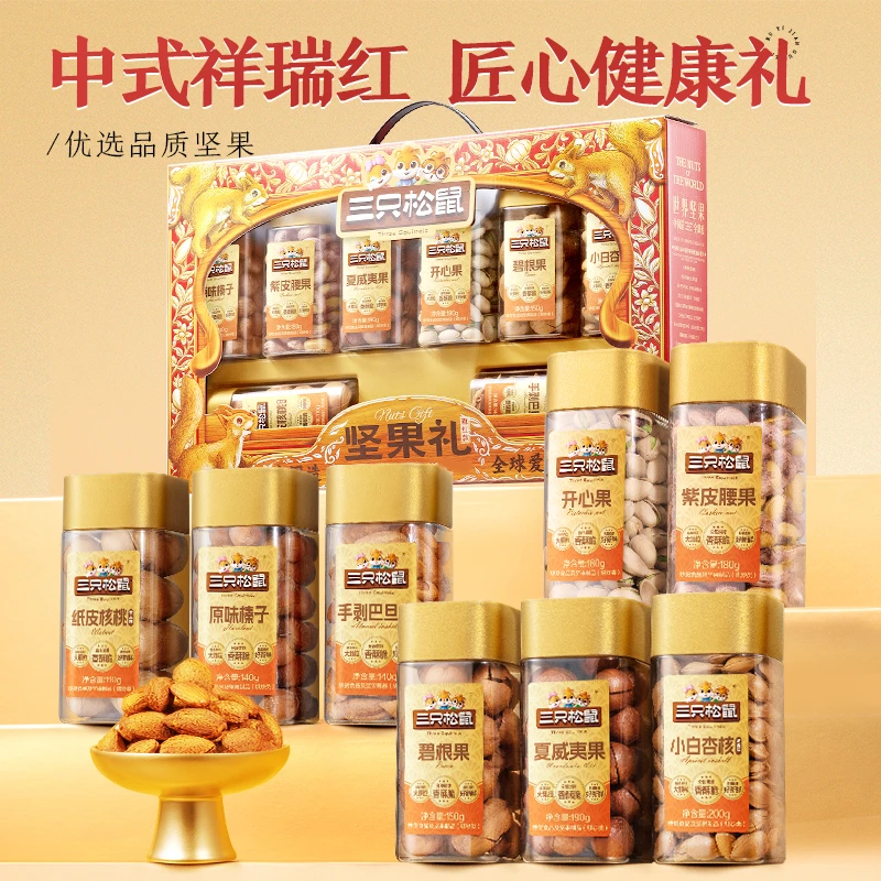 【尊红款-罐装坚果】三只松鼠八罐装坚果礼盒1290g/8罐